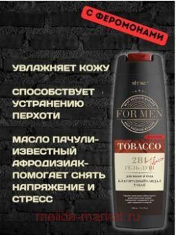 ������ Men Tobacco �������-����-��� 2�1 ��� ���� ����� ���� � ����� 400 ��