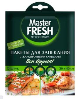 MASTER FRESH Пакеты для запекания с жаропрочными клипсами 5шт коробка