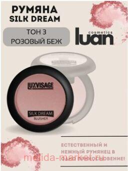 LUXVISAGE ������ ���������� Silk Dream ��� 3 ������� ��� 5 ��