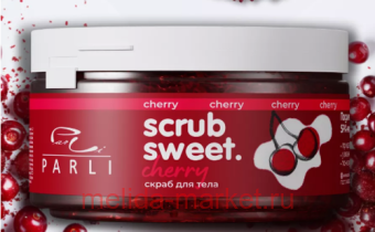 PARLI Cosmetics ����� ��� ���� �������-������� ����� Scrub Sweet Cherry 300��