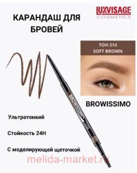 LUXVISAGE �������� ��� ������ ������������ Browissimo ��� 314 deep brown
