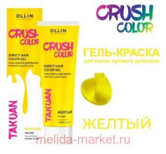 OLLIN CRUSH COLOR -     (ƨ) 100