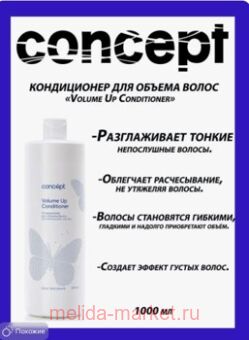 Concept    (Volume Up Conditioner), 1000 