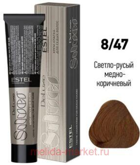 ESTEL DE LUXE Silver 8/47 - - -