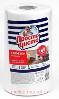 Просто Чисто Салфетки вискозные для сухой и влажной уборки хозяйственные рулон 180 шт