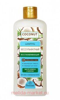 -644 COCONUT COLLECTION     400 