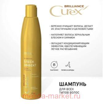 ESTEL CUREX BRILLIANCE -     (300 )