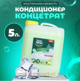 MASTER FRESH    5 .  ,  0907