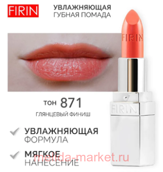 FIRIN       871   