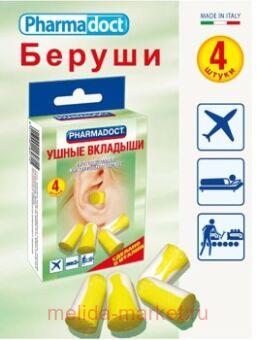 БЕРУШИ Ушные противошумные вкладыши Pharmadoct №4