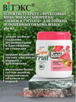  SuperFRUIT -      +  450