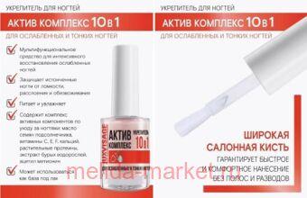 LUXVISAGE Средство для ногтей Актив Комплекс 10в1 9 гр