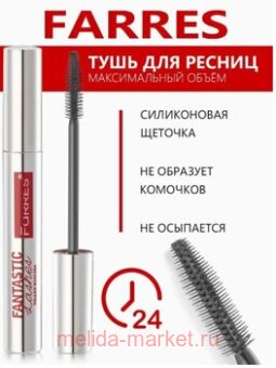 Farres ���� ��� ������ Fantastic Lashes ����� � ���������� ����������� ������ ������������ � �������� ������������ ������ 12�� 6038