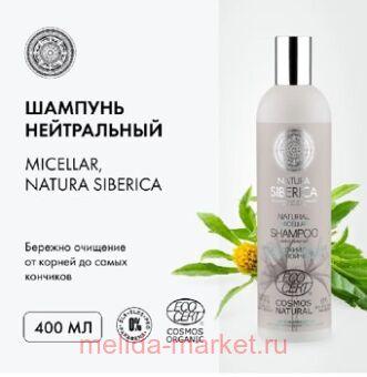 NATURA SIBERICA  Micellar  400 