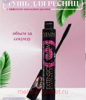 Eveline         Extension Volume Professional Make-Up 10 
