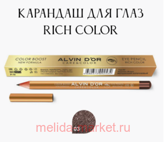 Alvin D`or    Color Boost  03 shimmer brown