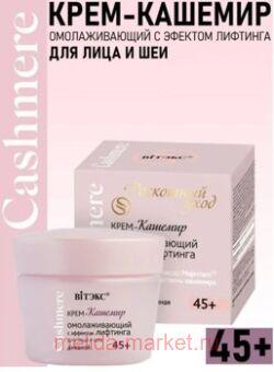  Cashmere -          45+ 45 