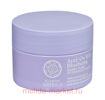 Natura siberica -     Siberica Blueberry 50 