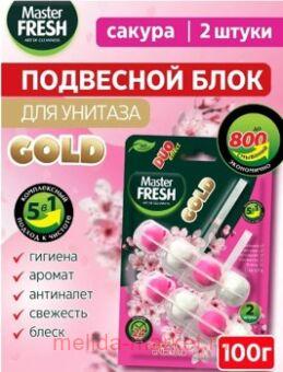 MASTER FRESH ���� ��������� ��� ������� 2�� ������ 5�1 GOLD 2017