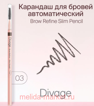 DIVAGE     Brow Refine  03