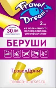 БЕРУШИ ВКЛАДЫШИ ТРЭВЕЛ ДРИМ УНИВЕРС ПОЛИПРОПN2