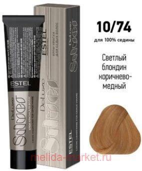 ESTEL DE LUXE Silver 10/74 ����-������ ������� ������� ���������-������ �/100% ������