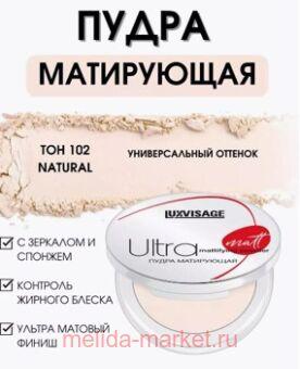 LUXVISAGE ����� ���������� Ultra matt ��� 102 Natural 30 ��