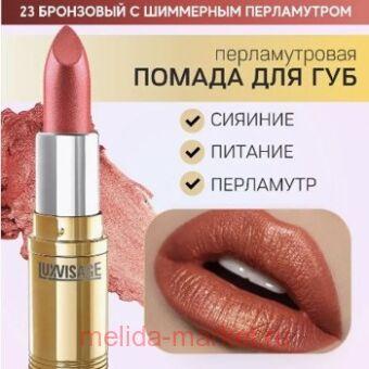 LUXVISAGE ������ ������ ������������� ��� 23 ��������� � ��������� �����������