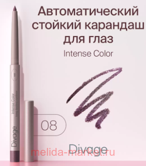 DIVAGE ��������-������� ������� Intense Color ��� 08 ������� ����������