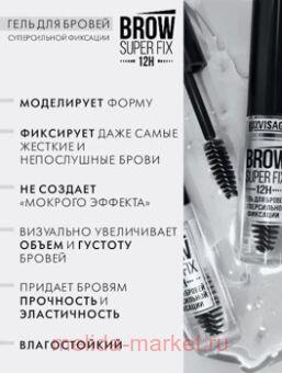 LUXVISAGE     Brow Fixing  5,5  613