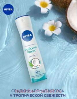 Nivea     150 