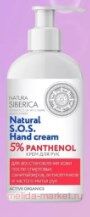 NATURA SIBERICA SOS ���� ��� ��� 5% Pantenol 500 ��
