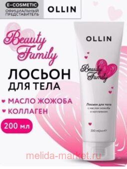OLLIN BEAUTY FAMILY ������ ��� ���� � ������ ������ � ���������� 200 ��.