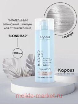 Kapous    / Blond Bar 200