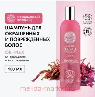 NATURA SIBERICA ������� ��� ���������� � ������������ ����� Oil-plex 400 ��