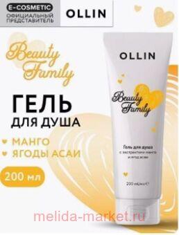 OLLIN BEAUTY FAMILY ���� ��� ���� � ����������� ����� � ���� ���� 200��