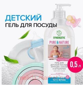 Synergetic          0,5  103054