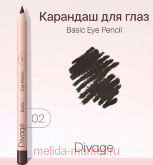DIVAGE Карандаш для глаз Eye Pencil Basic тон 02 коричневый