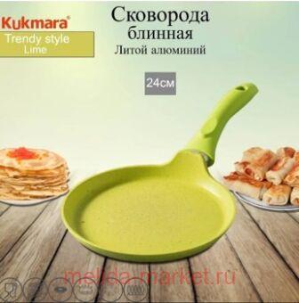   Trendy style Lime    240  240tsl