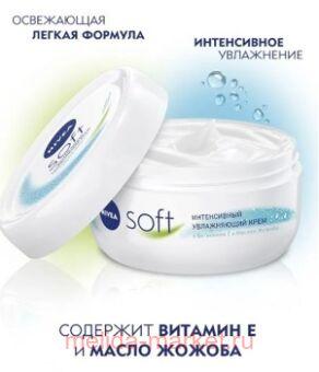 Nivea Soft    200 