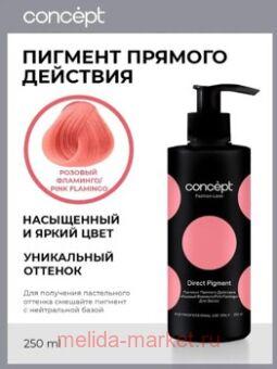 Concept ������� �������� ������� ������� �������� (Direct pigment Pink), 250��