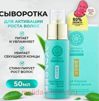NATURA SIBERICA JAPONICA ������� ��������� ��������� ��� ��������� ����� ����� 50��