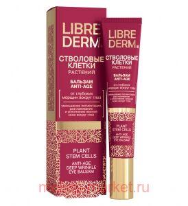 LIBREDERM Бальзам вокруг глаз от глубоких морщин anti-age Стволовые клетки растений 20 мл