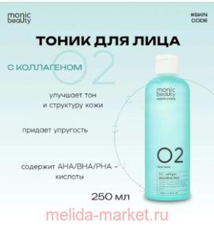  Code Monic Beauty    .  Aha/Pha 02 250 