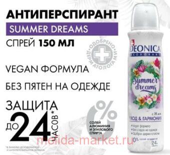 DEONICA   Summer Dreams 150 