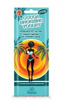 -443 -     COCOA BRONZING YOGHURT 15 