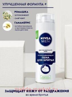 Nivea Men        200 