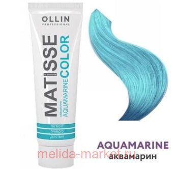 OLLIN MATISSE COLOR aquamarine/ 100   