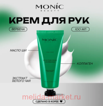 ����� Monic Beauty ���� ��� ��� ��������������� ������������ ������� Mysterious Verbena 100 ��