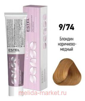 ESTEL SENSE DE LUXE - 9/74  -